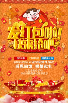 发红包