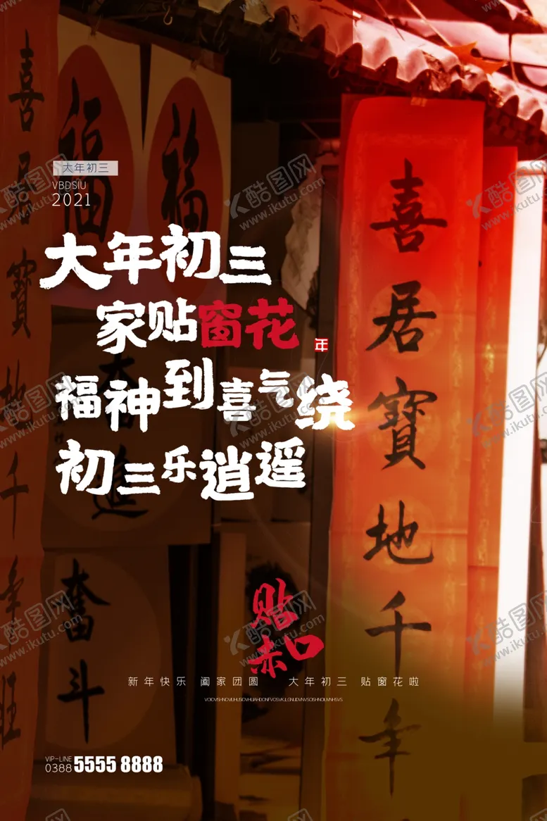 编号：47297604121126356950【酷图网】源文件下载-大年初三