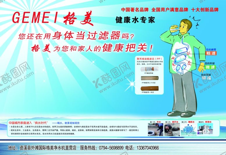 编号：99593410260450049172【酷图网】源文件下载-净水机