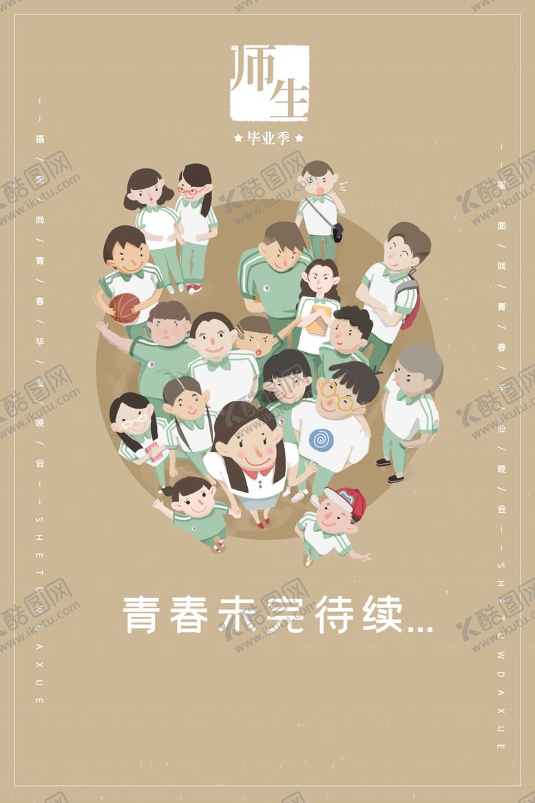 编号：49013210192215158023【酷图网】源文件下载-毕业海报