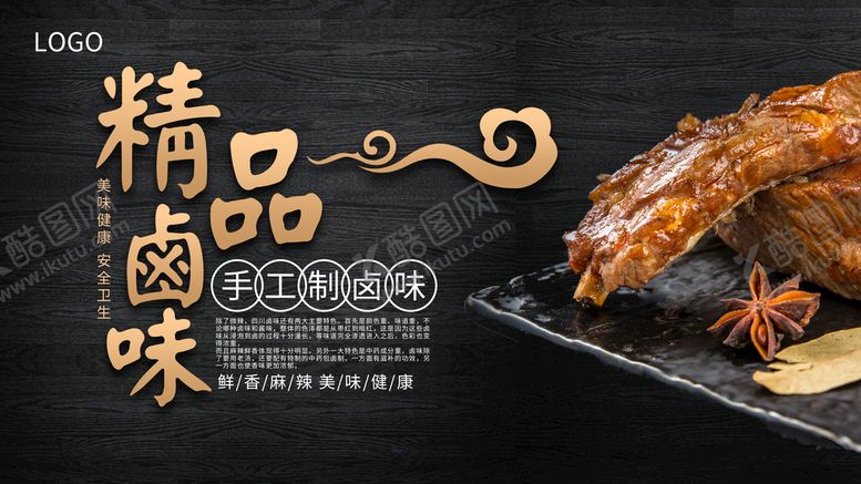 编号：79739011050811398896【酷图网】源文件下载-卤味
