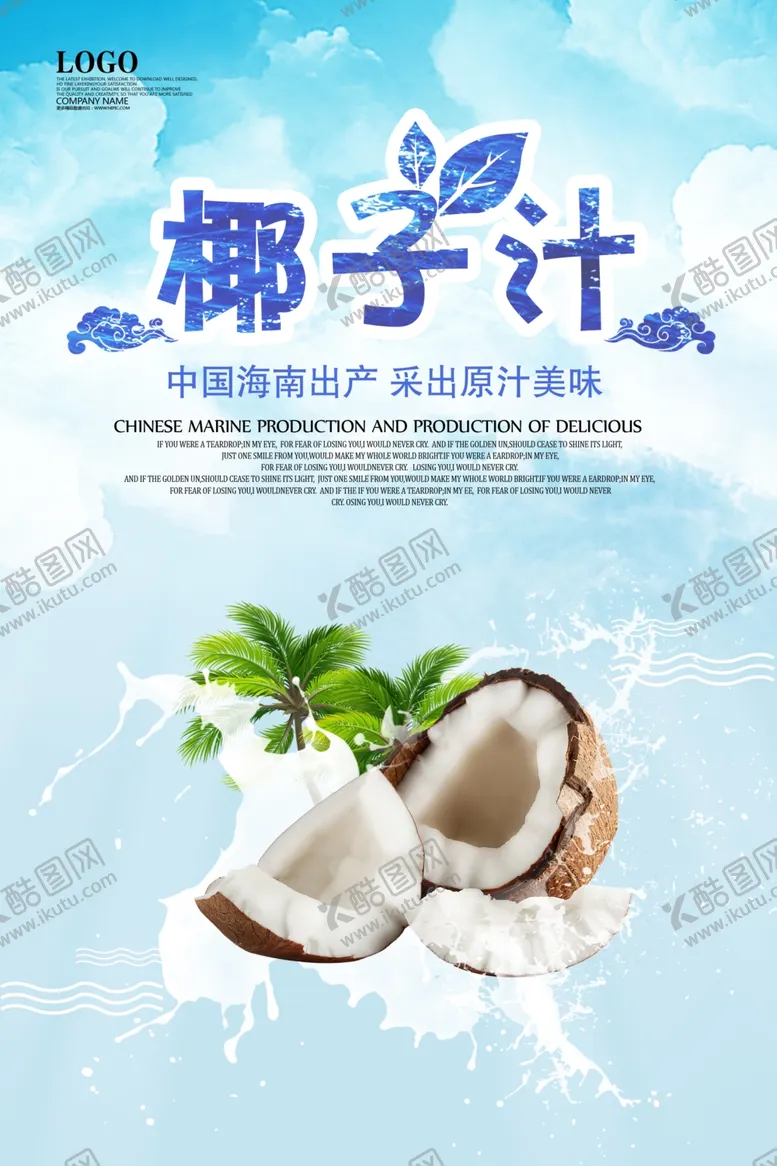 编号：93552005032122174996【酷图网】源文件下载-椰子汁