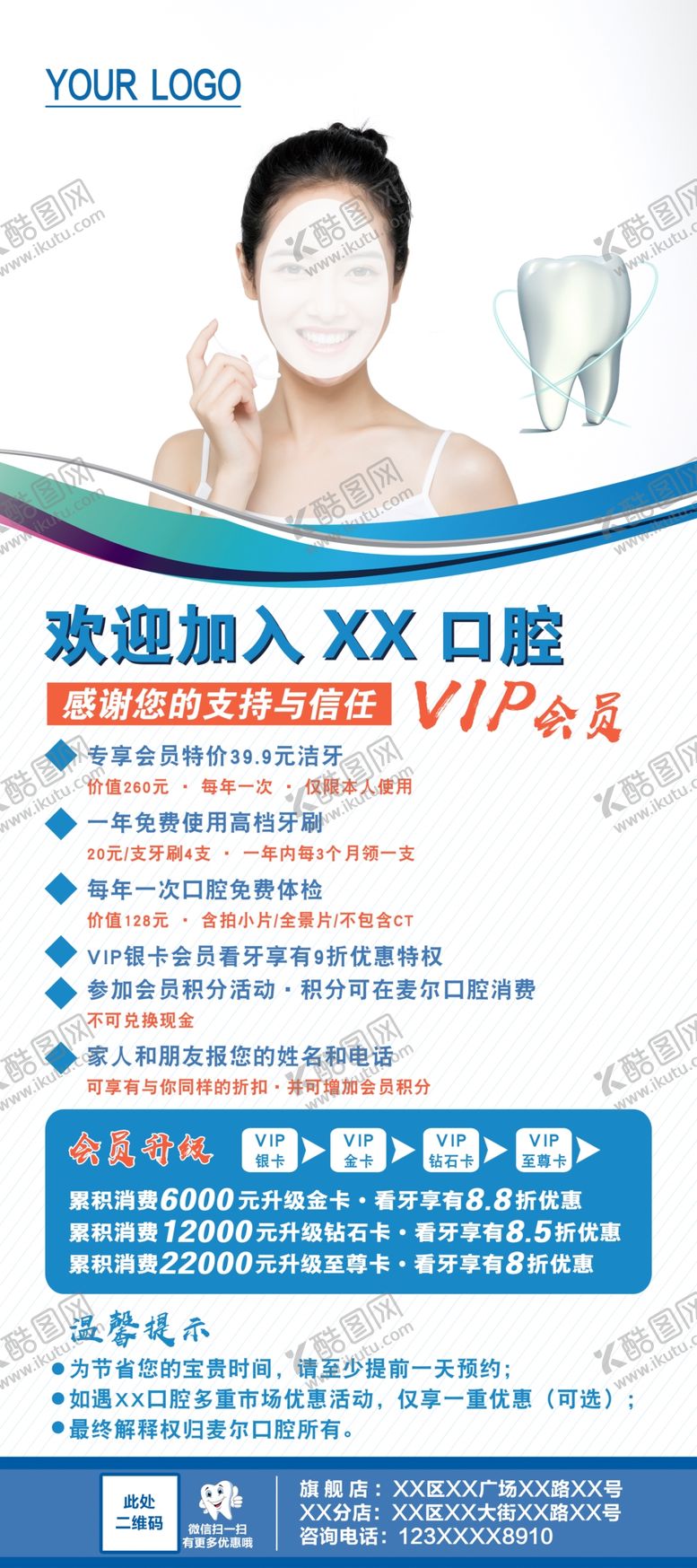 编号：32128606250637039114【酷图网】源文件下载-牙医口腔展架