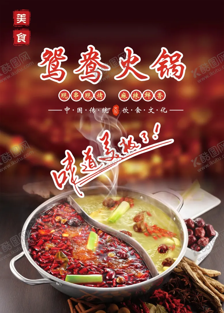 编号：12588701260634187061【酷图网】源文件下载-鸳鸯火锅