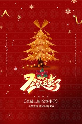 圣诞节招贴快乐设计活动
