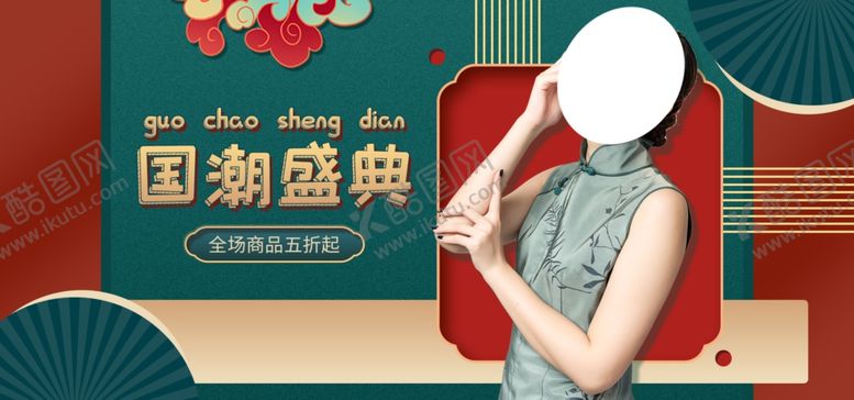 编号：49727109212149006625【酷图网】源文件下载-国潮盛典