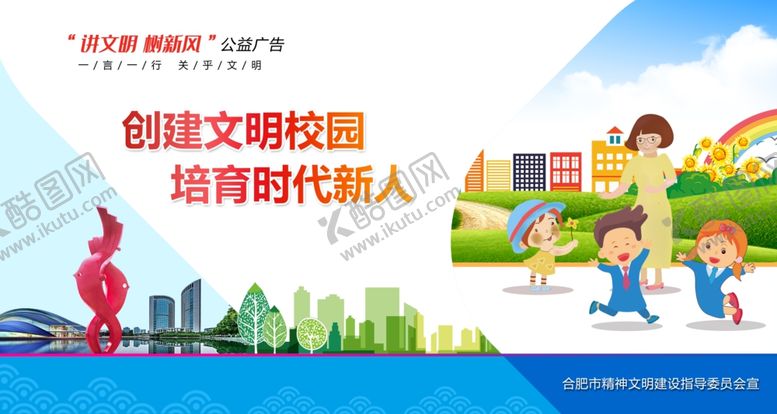 编号：54132307090832089221【酷图网】源文件下载-讲文明树新风公益广告