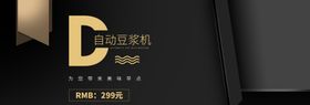 自动豆浆机