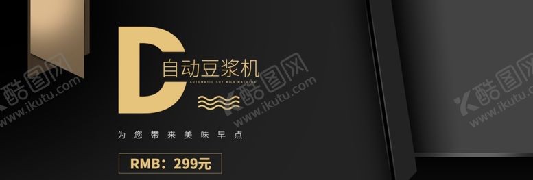 编号：62506505111112552359【酷图网】源文件下载-自动豆浆机