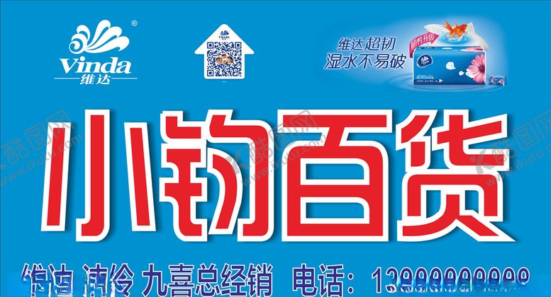 编号：45369110252301166025【酷图网】源文件下载-小钧百货