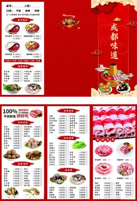 火锅点菜单