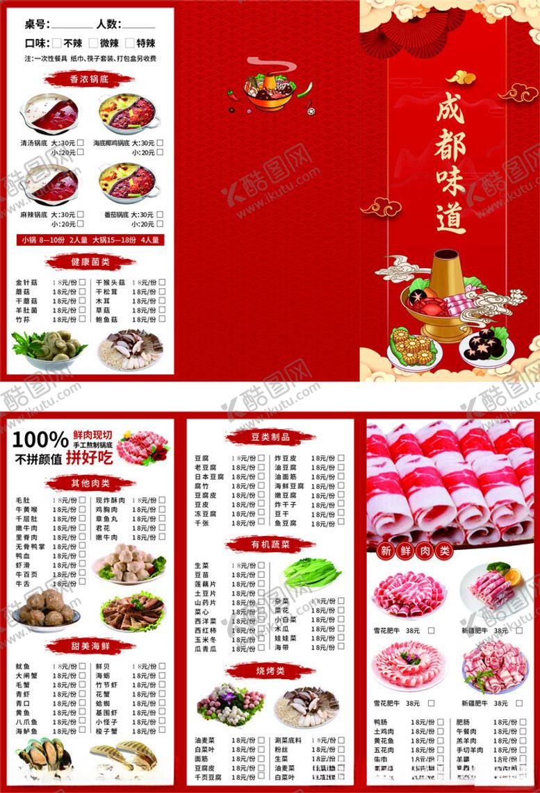 编号：50919911171705014497【酷图网】源文件下载-火锅点菜单