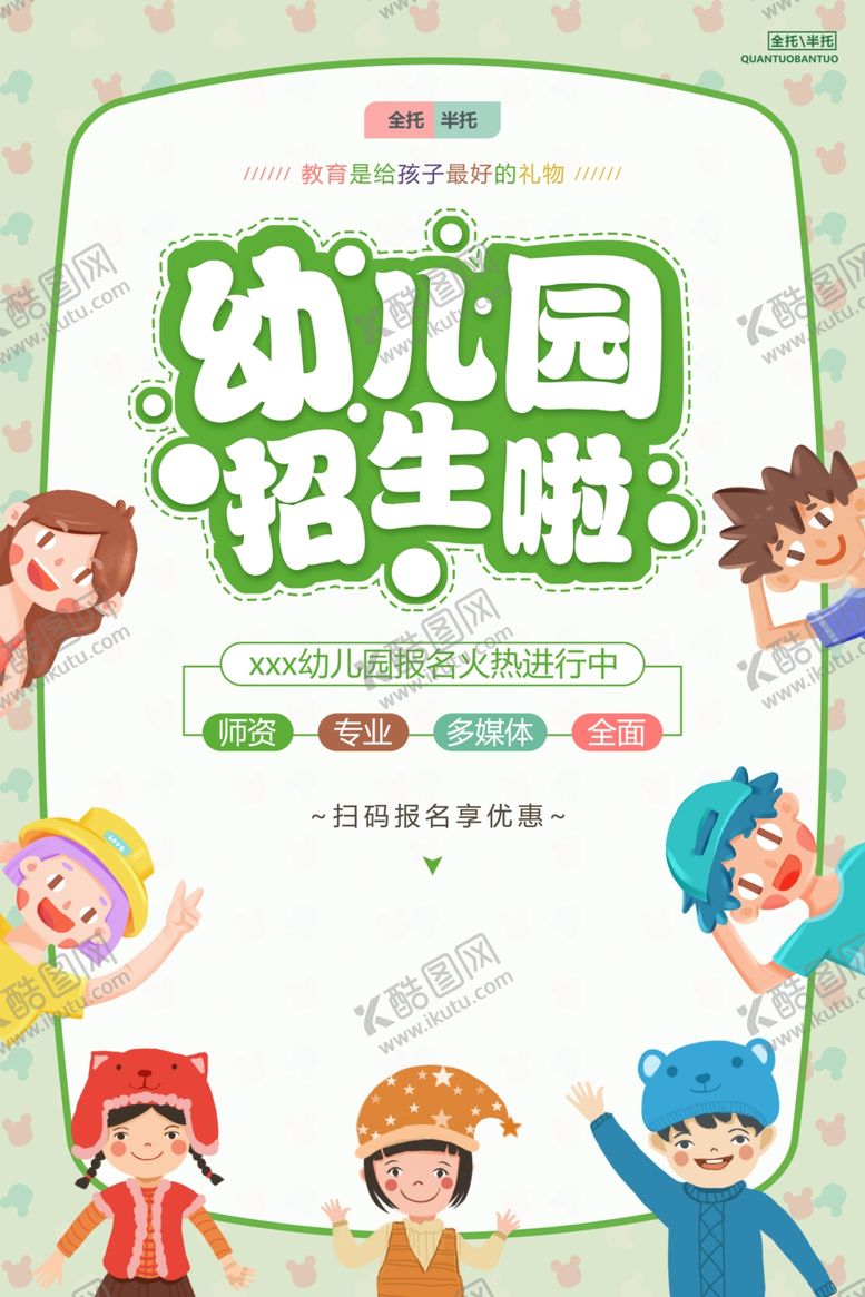 编号：51999105182322125397【酷图网】源文件下载-幼儿园