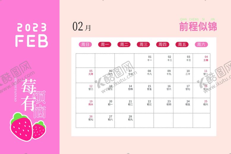 编号：46204012050034275279【酷图网】源文件下载-兔年日历图片