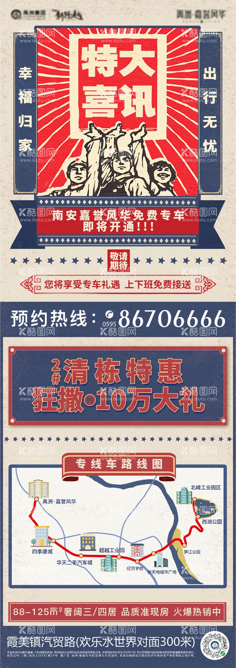 编号：34358912021648018871【酷图网】源文件下载-地产复古大字报DM宣传单页