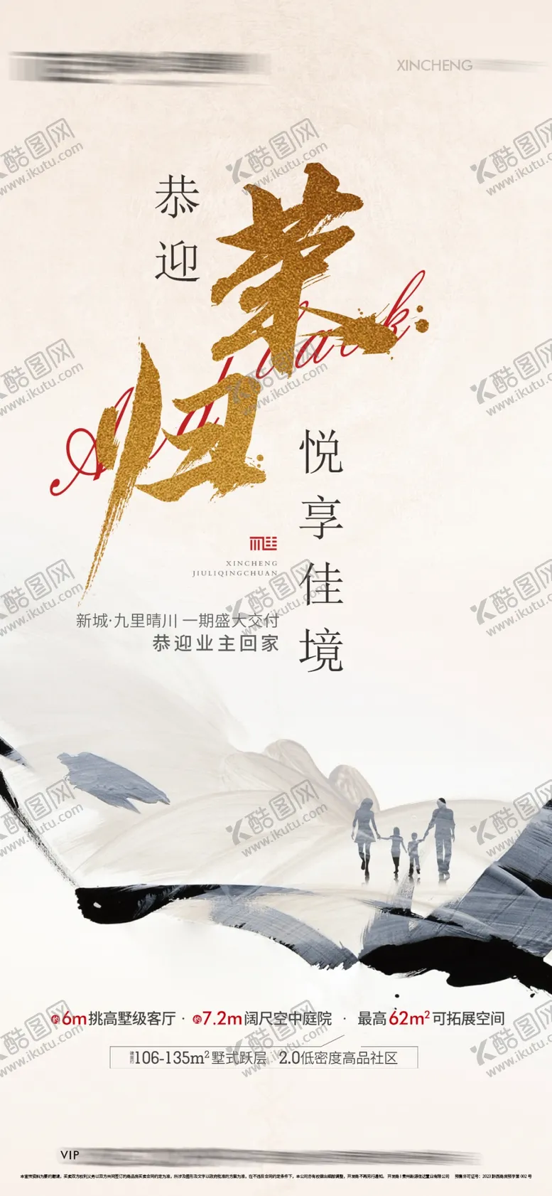 编号：67438302060541079364【酷图网】源文件下载-房地产交房