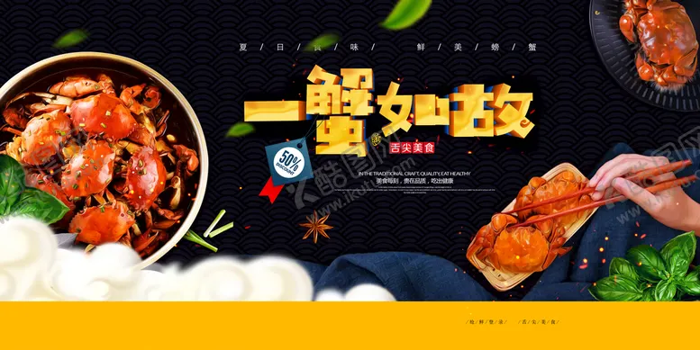 编号：34869910262357032121【酷图网】源文件下载-大闸蟹螃蟹 海报PSD 美食 