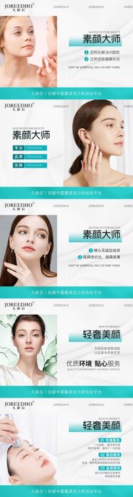 医美活动海报banner