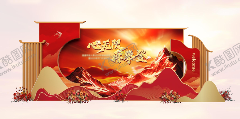 编号：87281910020518488128【酷图网】源文件下载-开门红合影