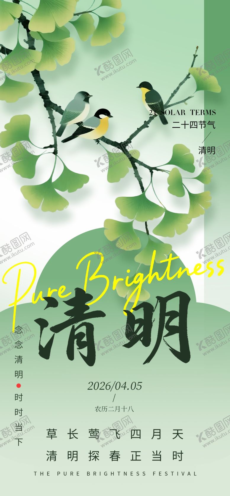 编号：28308504030040071323【酷图网】源文件下载-清明节