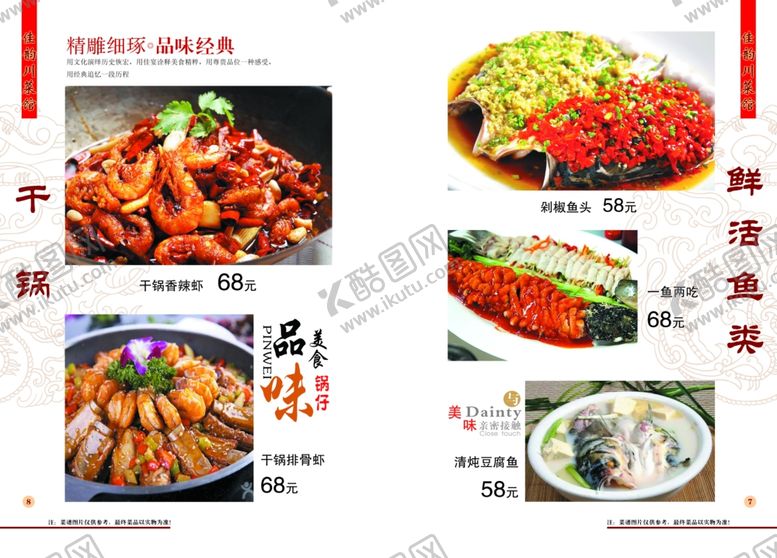 编号：84445410040629197939【酷图网】源文件下载-菜谱