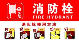 消防栓