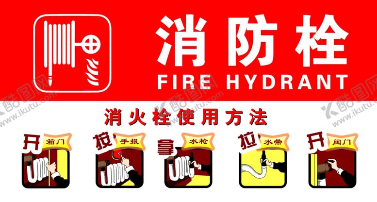 编号：30566407081940064864【酷图网】源文件下载-消防栓