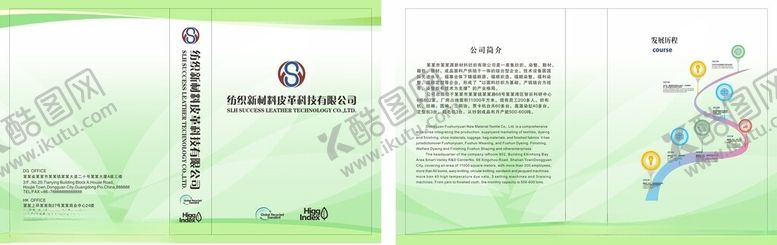 编号：77538404032156185283【酷图网】源文件下载-绿色清新企业宣传册设计