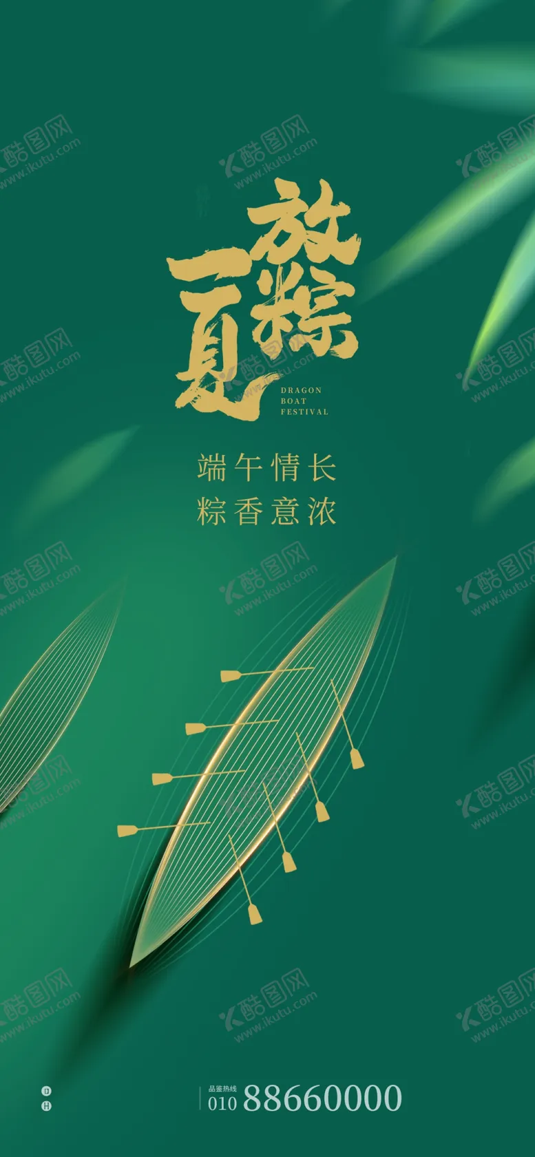 编号：94346701200113507635【酷图网】源文件下载-端午节海报粽子DM单页