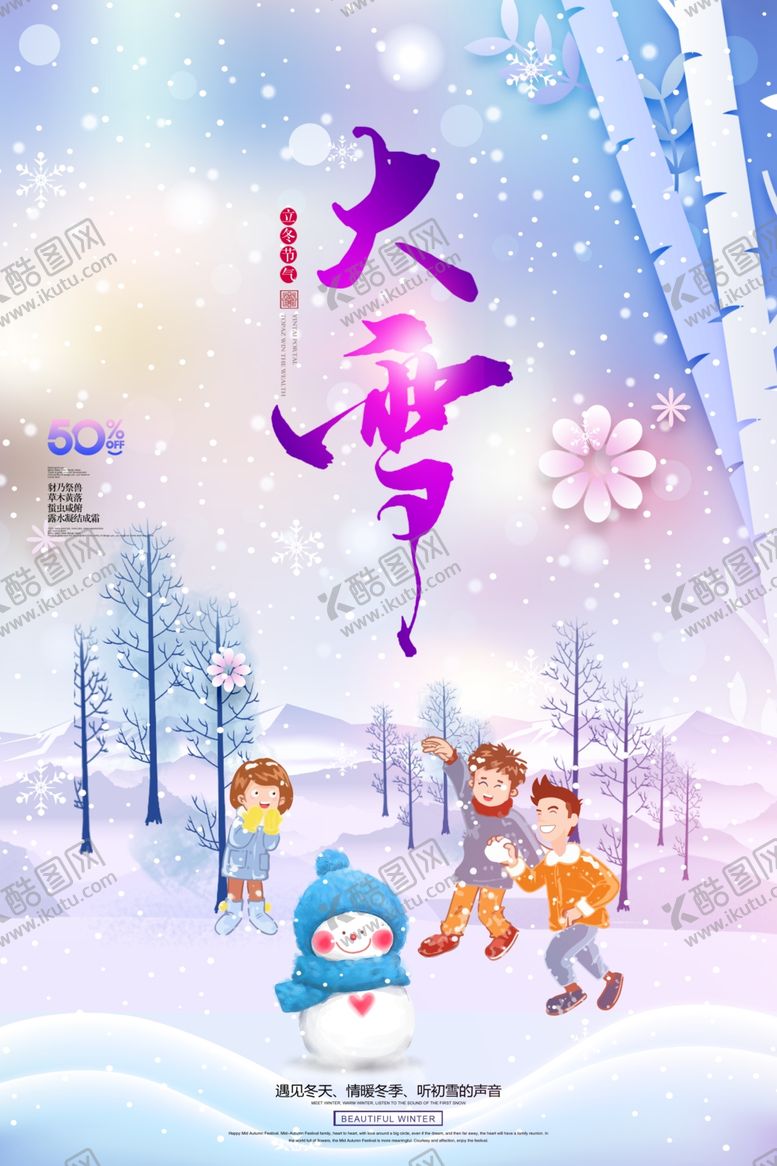 编号：89338210220031128868【酷图网】源文件下载-大雪节气海报