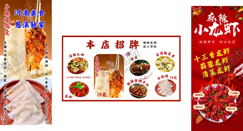 编号：82066603082236218682【酷图网】源文件下载-烧烤小龙虾