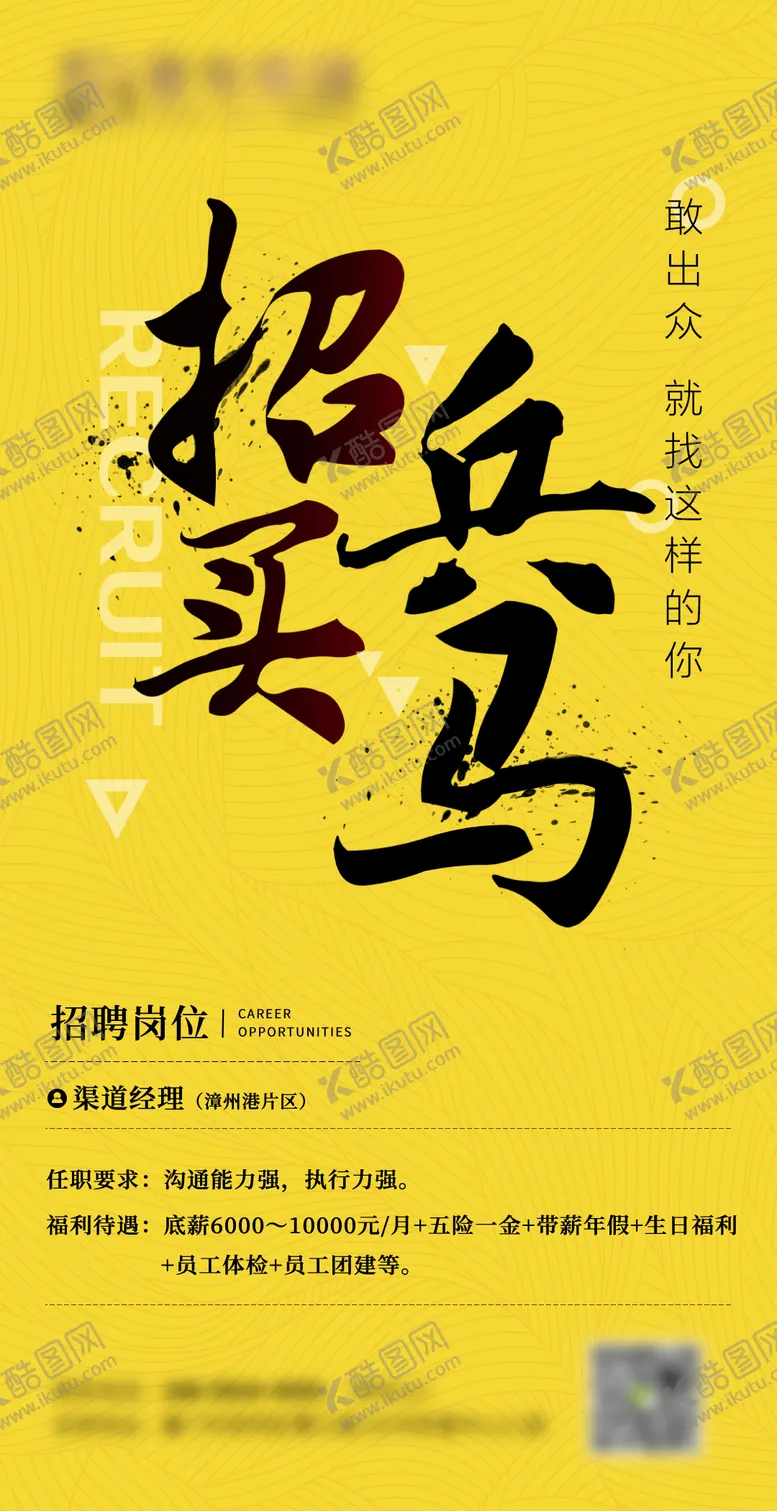 编号：86217011261016464550【酷图网】源文件下载-招聘海报