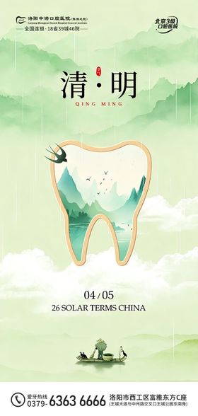 口腔清明节海报