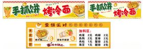 手抓饼烤冷面