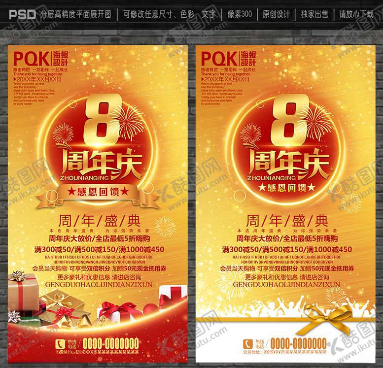 编号：85172009200028138092【酷图网】源文件下载-8周年庆