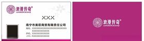 浪漫传奇名片