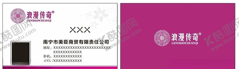 编号：80171205051928373947【酷图网】源文件下载-浪漫传奇名片