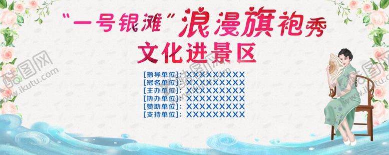 编号：96834205132315083326【酷图网】源文件下载-浪漫海滩旗袍服装走秀