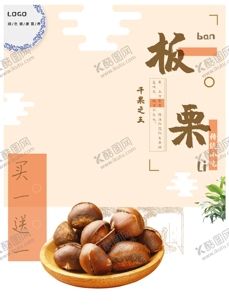 编号：12086909211407265381【酷图网】源文件下载-板栗