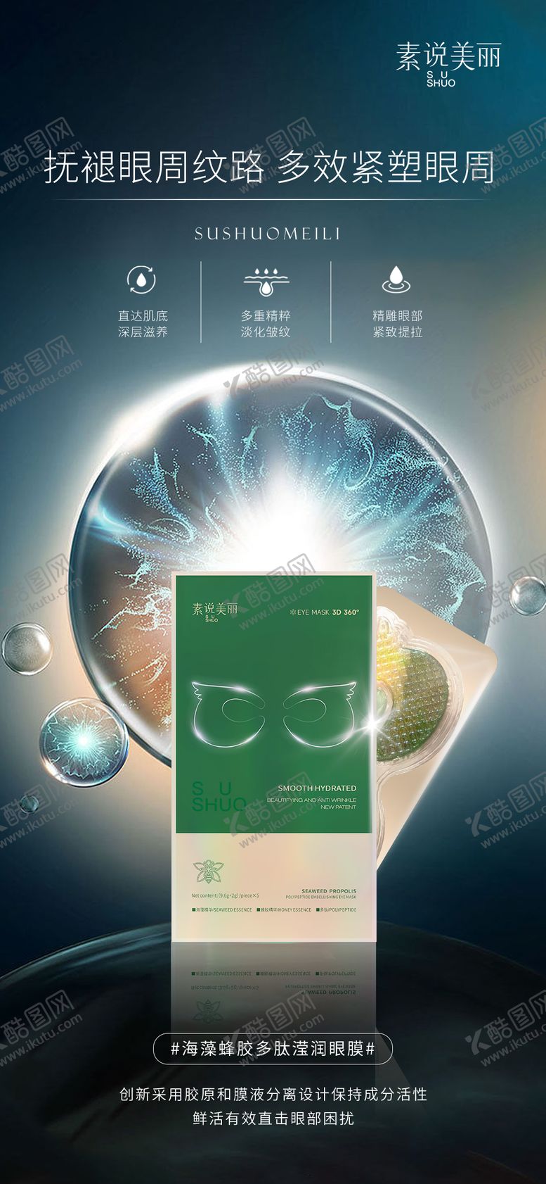 编号：83104611230832148275【酷图网】源文件下载-护肤品高级海报