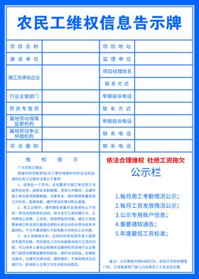 农民维权信息告示牌