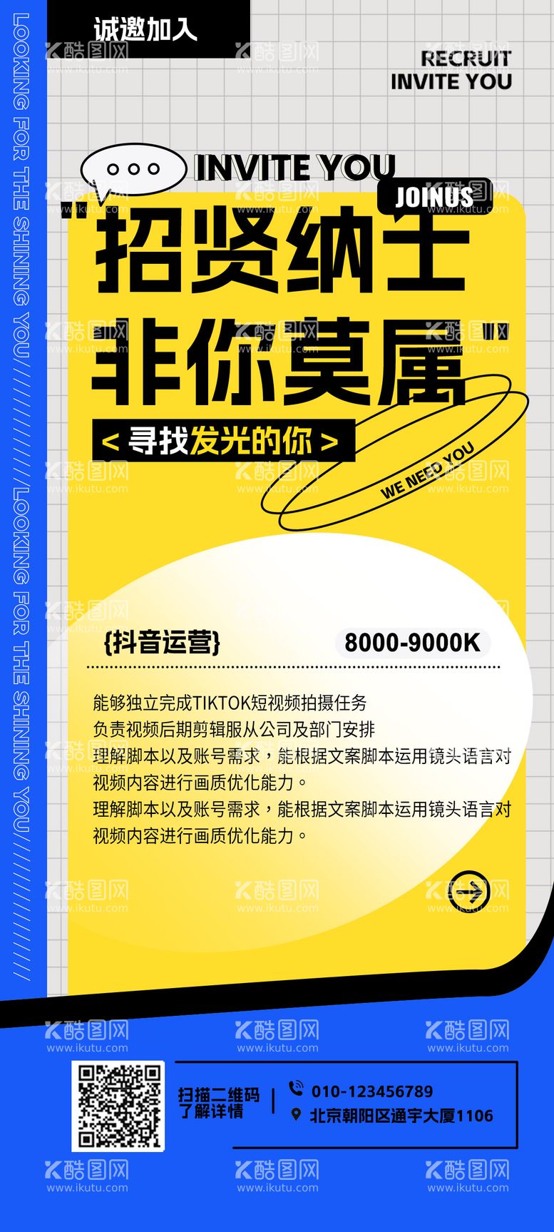 编号：95647811270132009263【酷图网】源文件下载-新媒体招聘海报