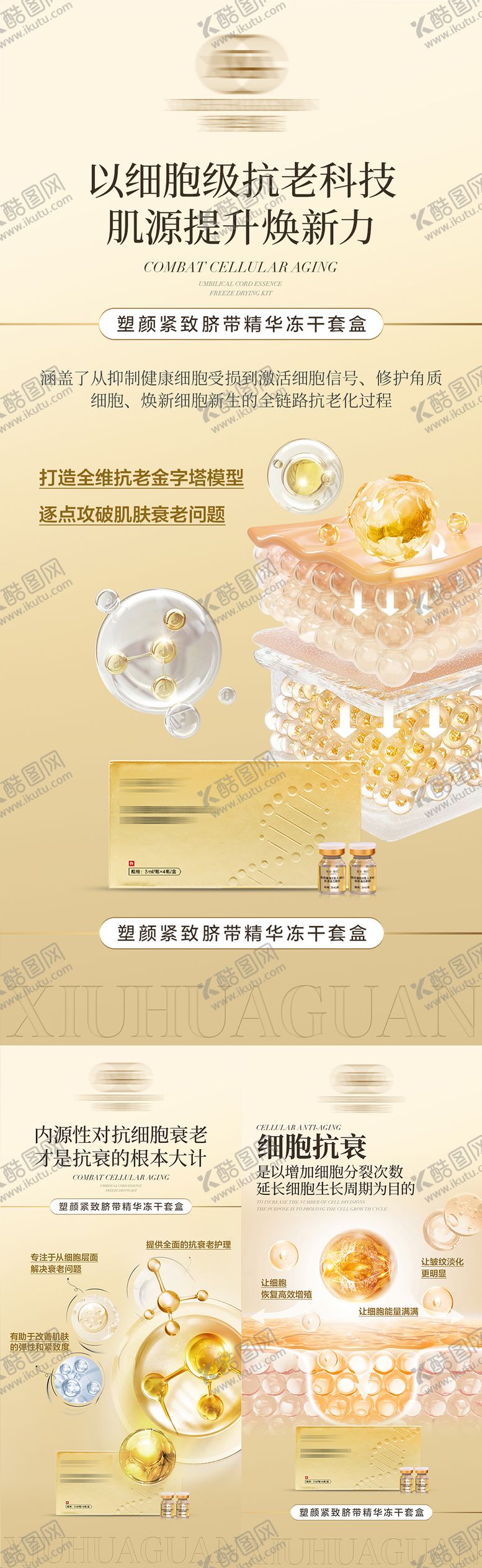 编号：33525706151736067338【酷图网】源文件下载-产品护肤品成分海报