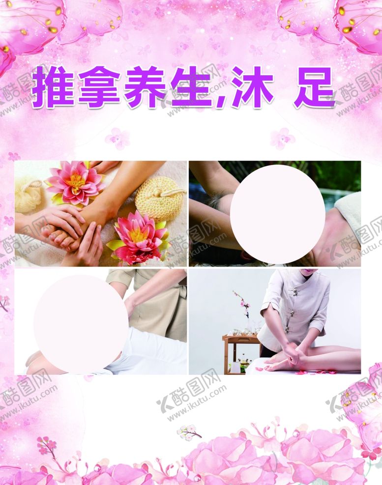 编号：67566912050221092746【酷图网】源文件下载-推拿