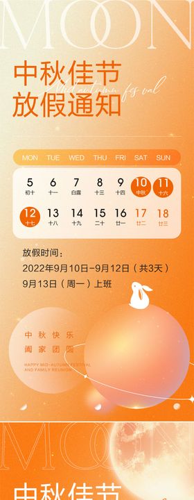 中秋节活动通知海报
