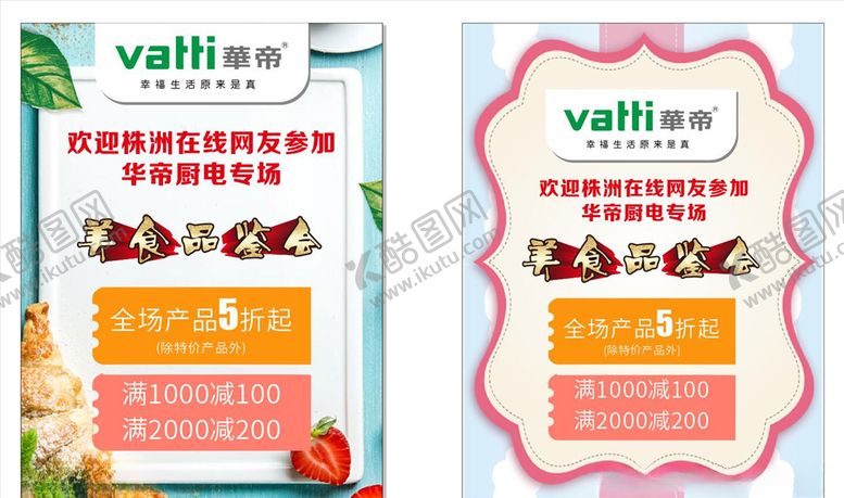 编号：42231305101703504542【酷图网】源文件下载-美食品鉴会