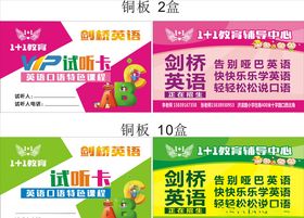 剑桥英语试听卡