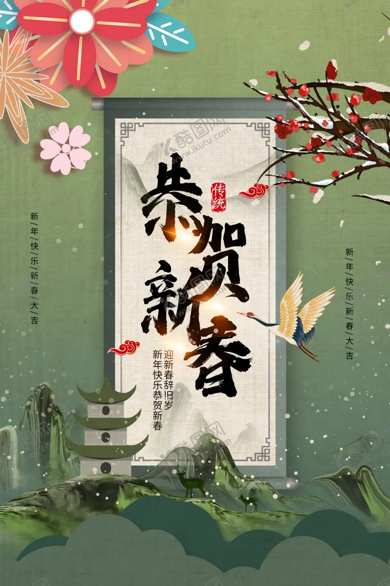 编号：54869106250158036703【酷图网】源文件下载-新年节日传统活动宣传海报素材