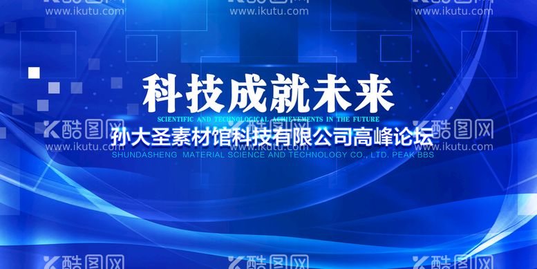 编号：43520109190031212907【酷图网】源文件下载-蓝色科技展板 