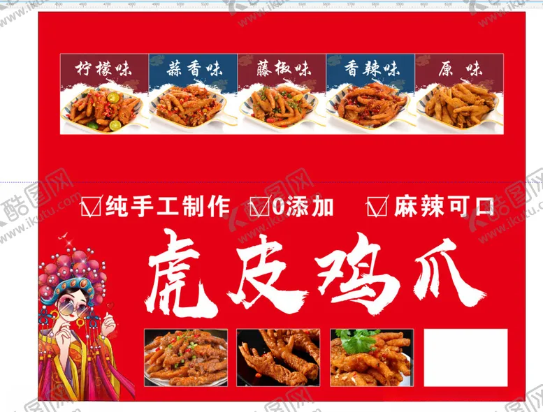 编号：56831202071625149419【酷图网】源文件下载-虎皮鸡爪